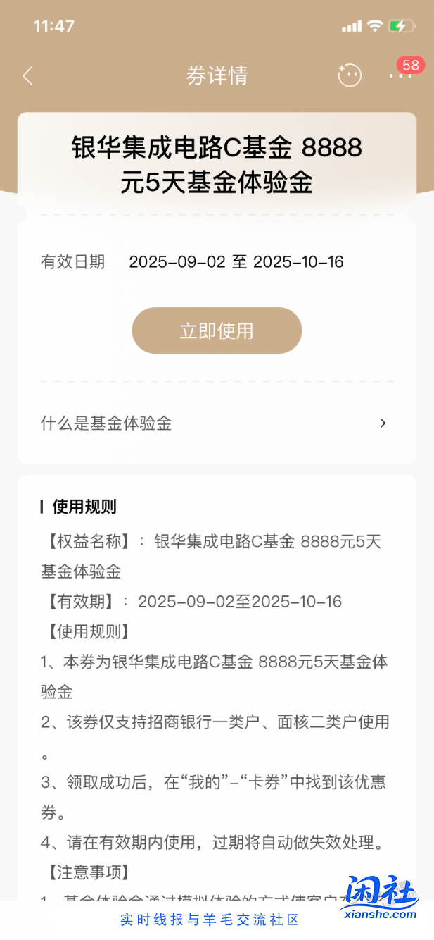 【招商银行】银华基金体验金8888元，黑号也有～