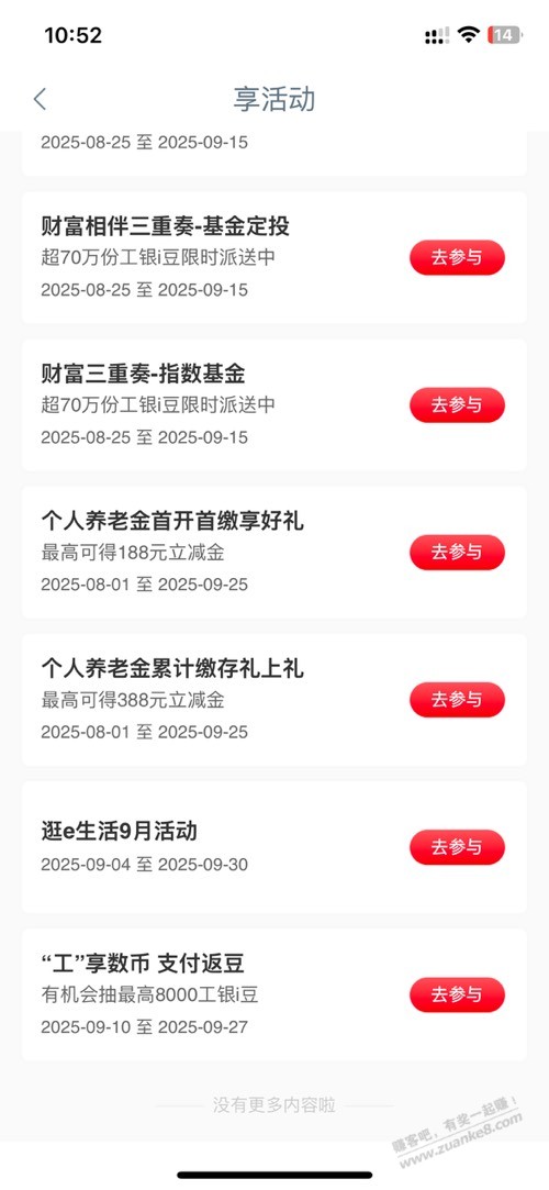 工行 新活动大水8k豆