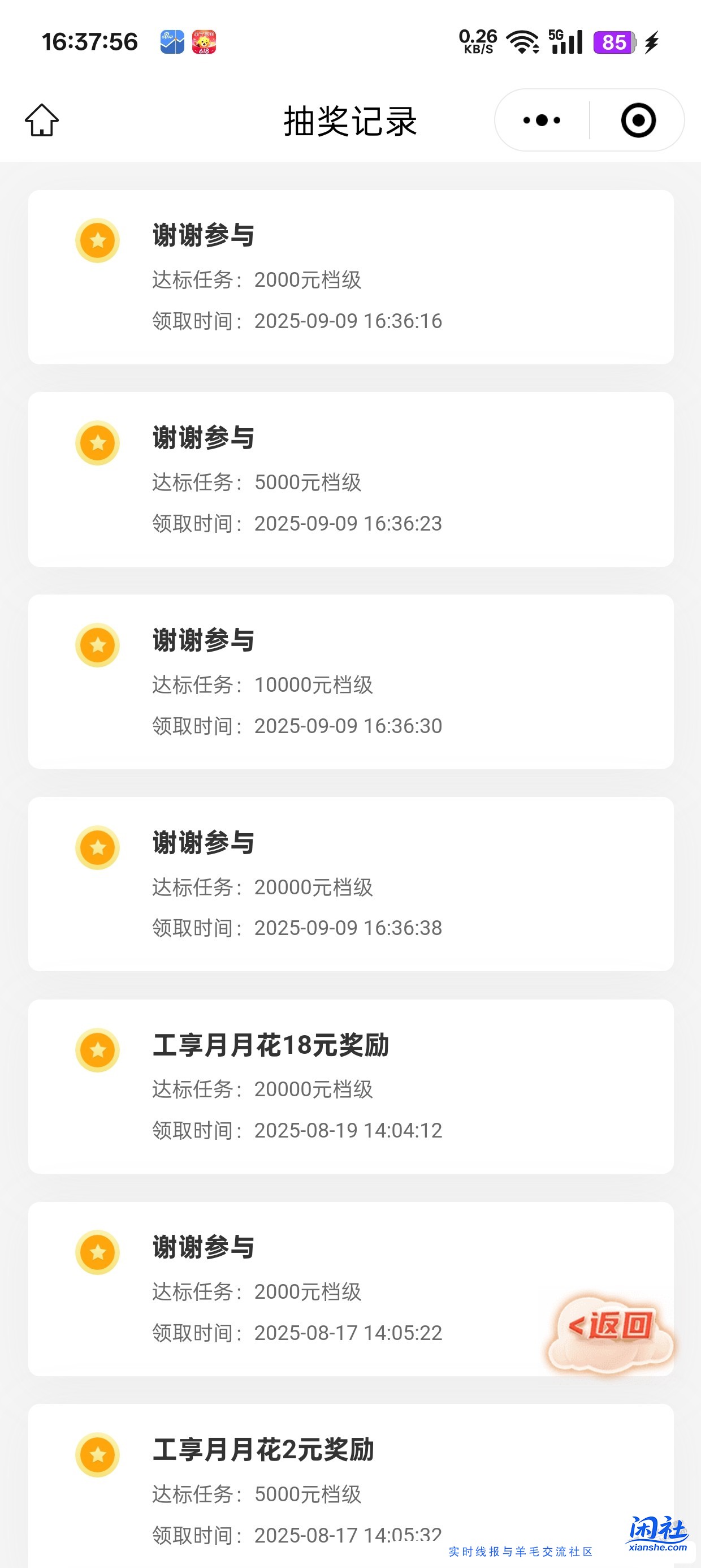 速度速度！！工行月月花活动抽奖