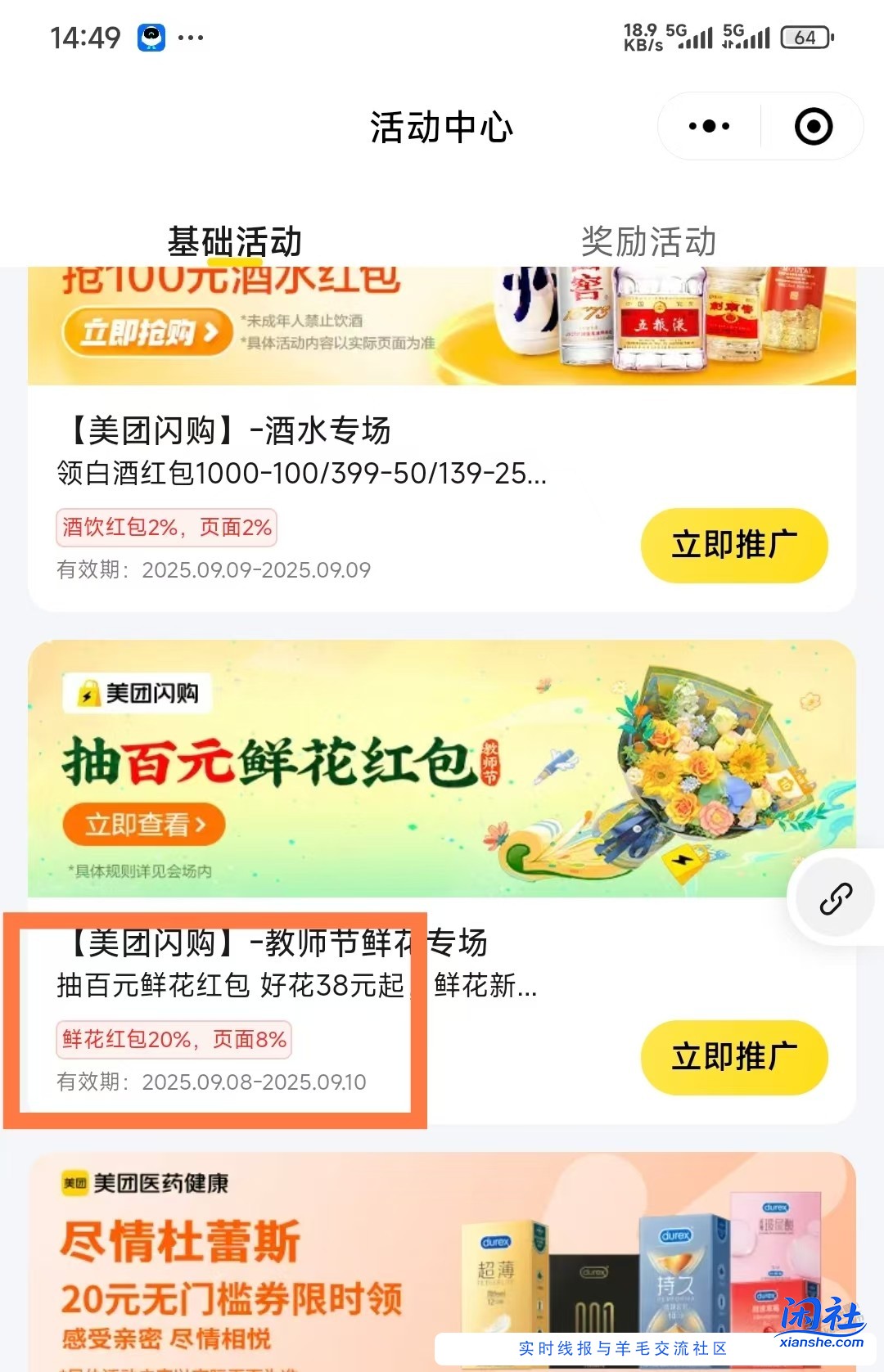 美团鲜花返利20%，怪不得返利佬舍得起用这么多赚吧账号