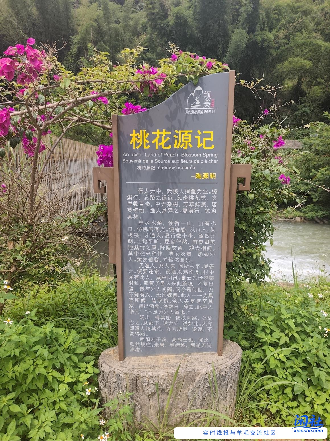 今天去了世外桃源