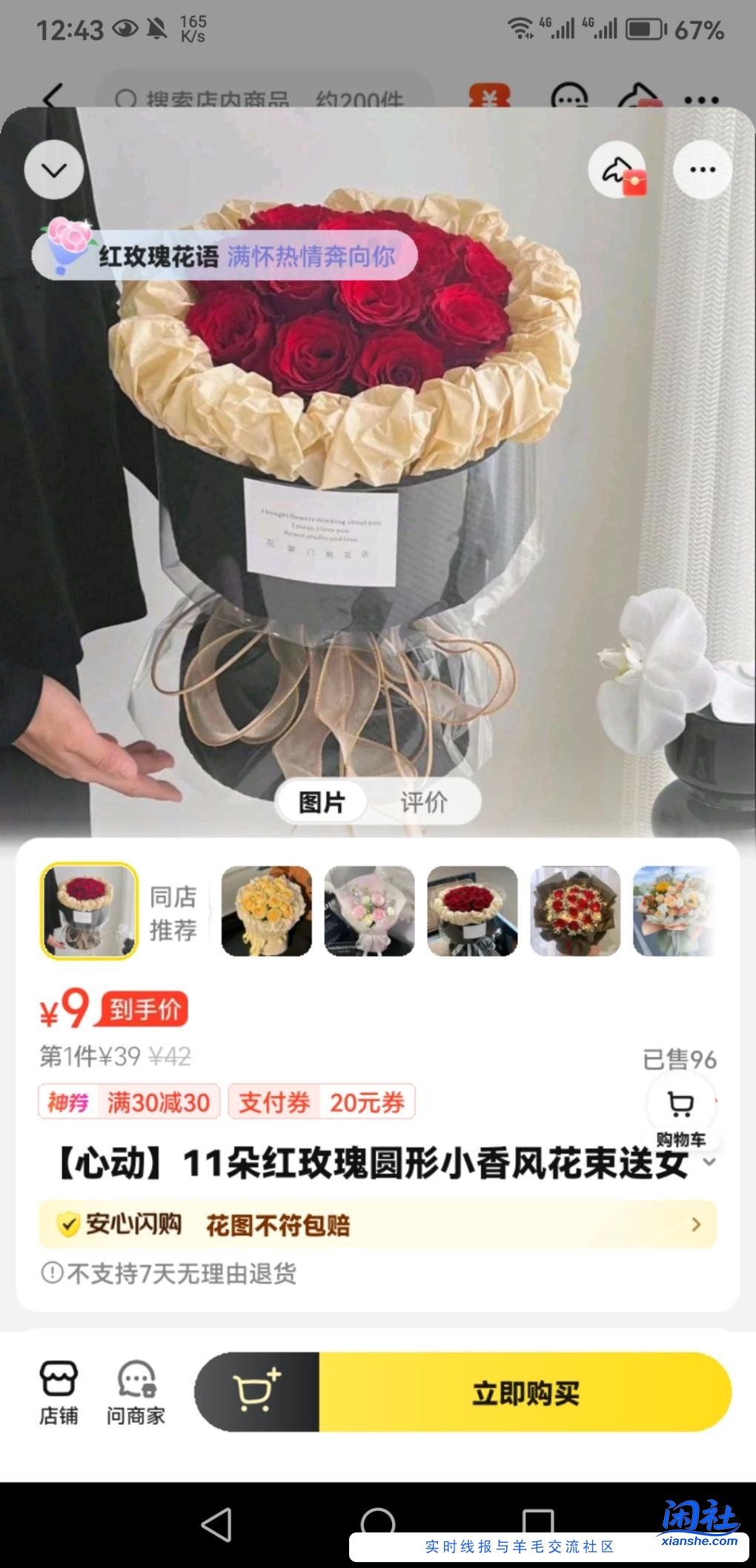 美团30给自己老婆送花吧  需要小浪漫