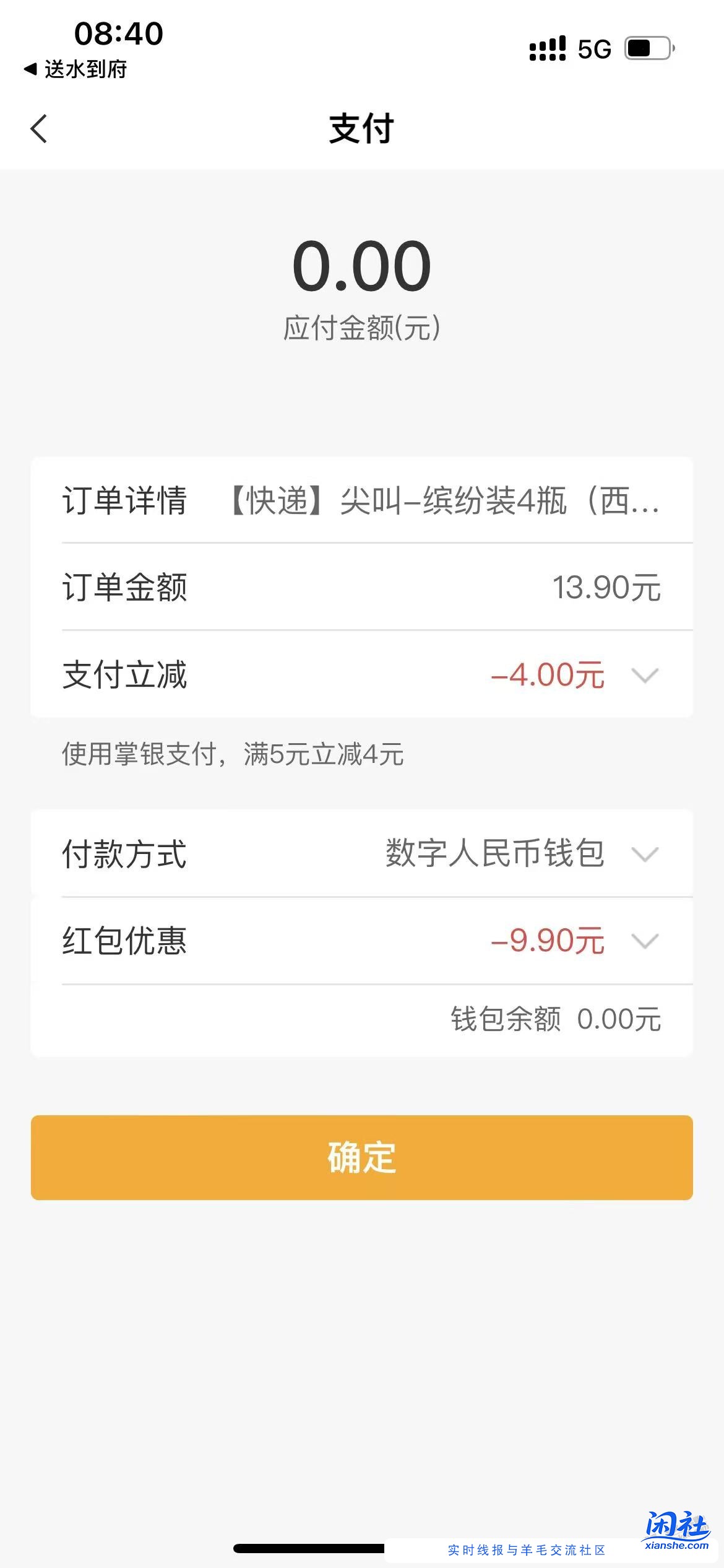 刚刚农夫山泉买水攻略