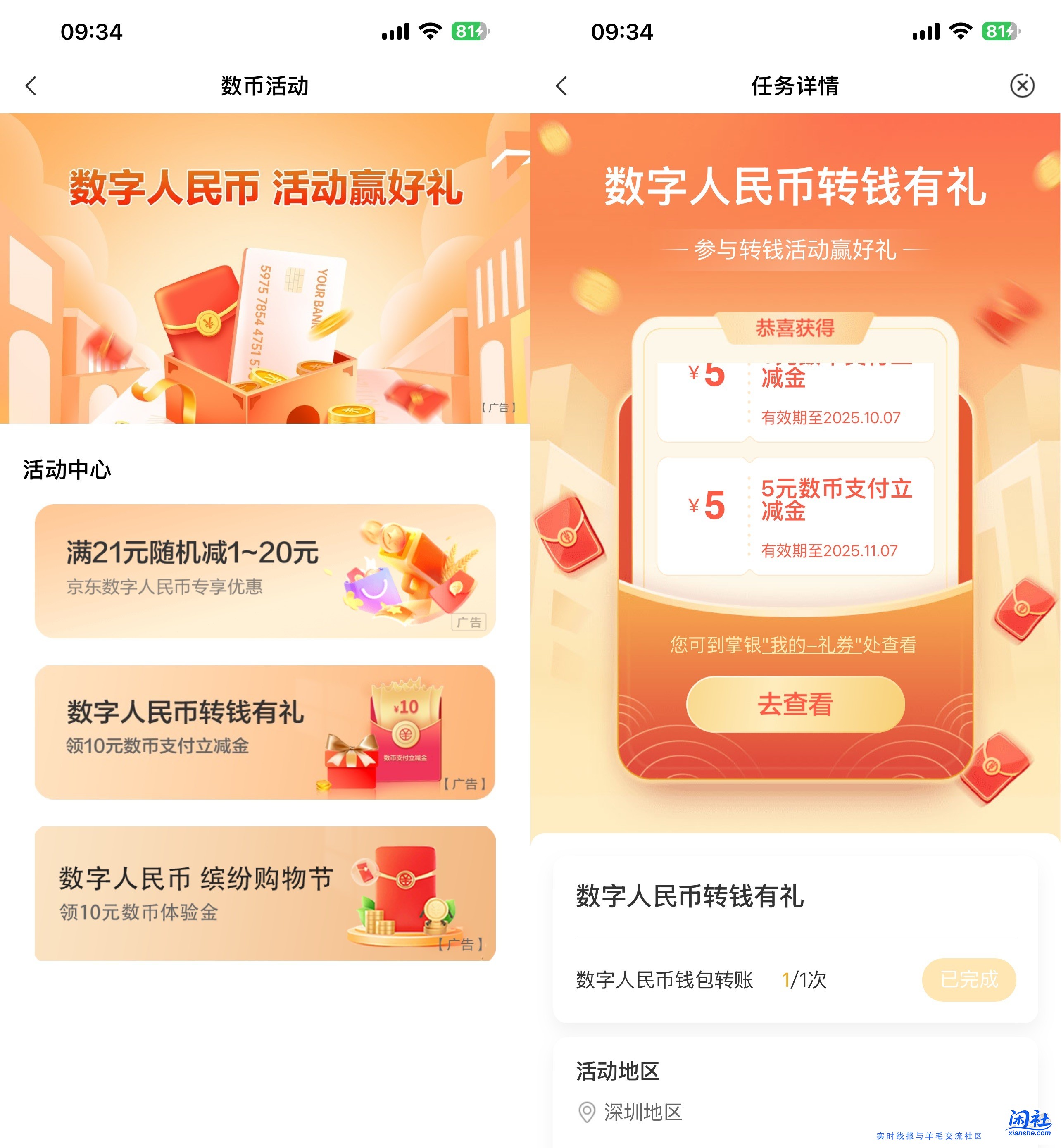 农行APP 数字人民币转钱有礼 10元红包