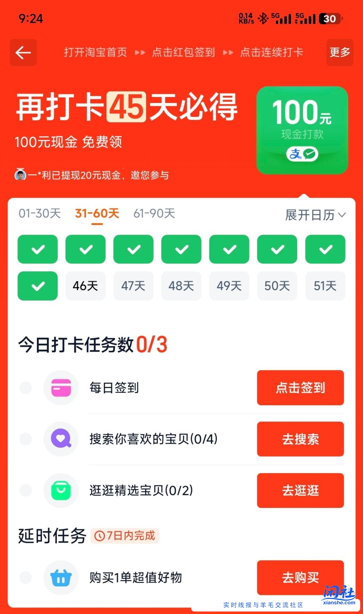 再也不相信淘宝签到了