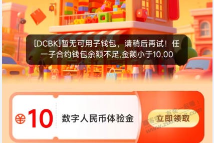 农行数字人民币提示暂无可用子钱包要怎么解决呀?