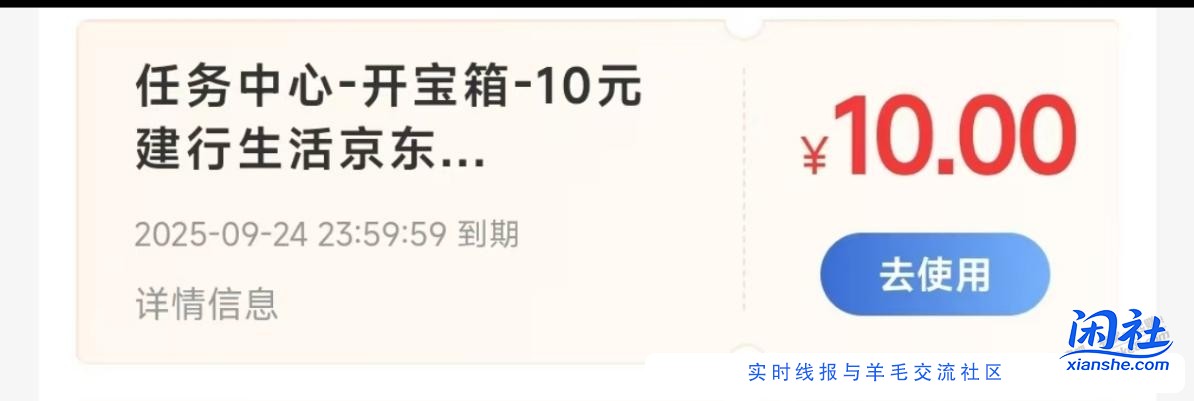为什么建行开宝箱中的10元券，在建行生活的券里不显示？