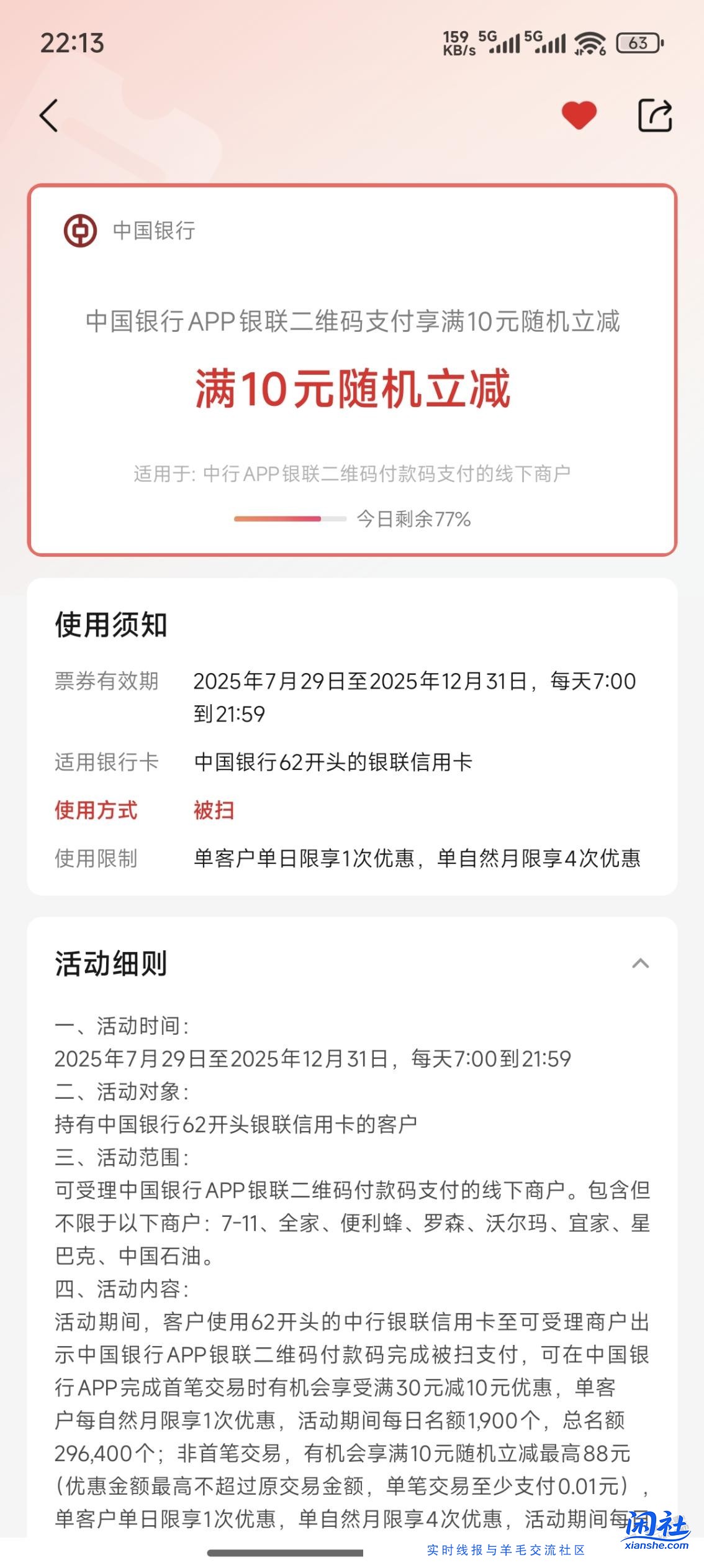 中行付款码被扫10元随机减