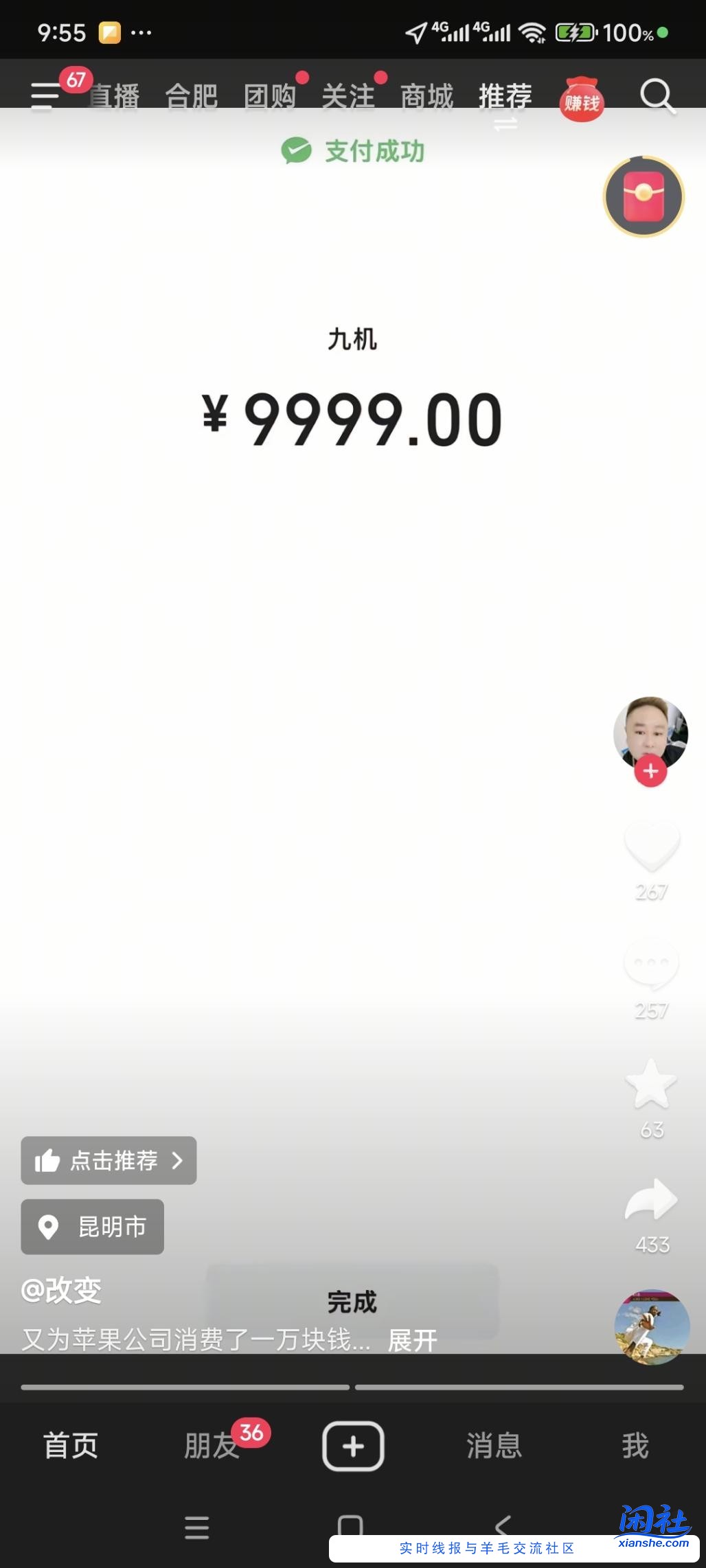 抖音刷到别人在九机预定的，我发现要现场激活