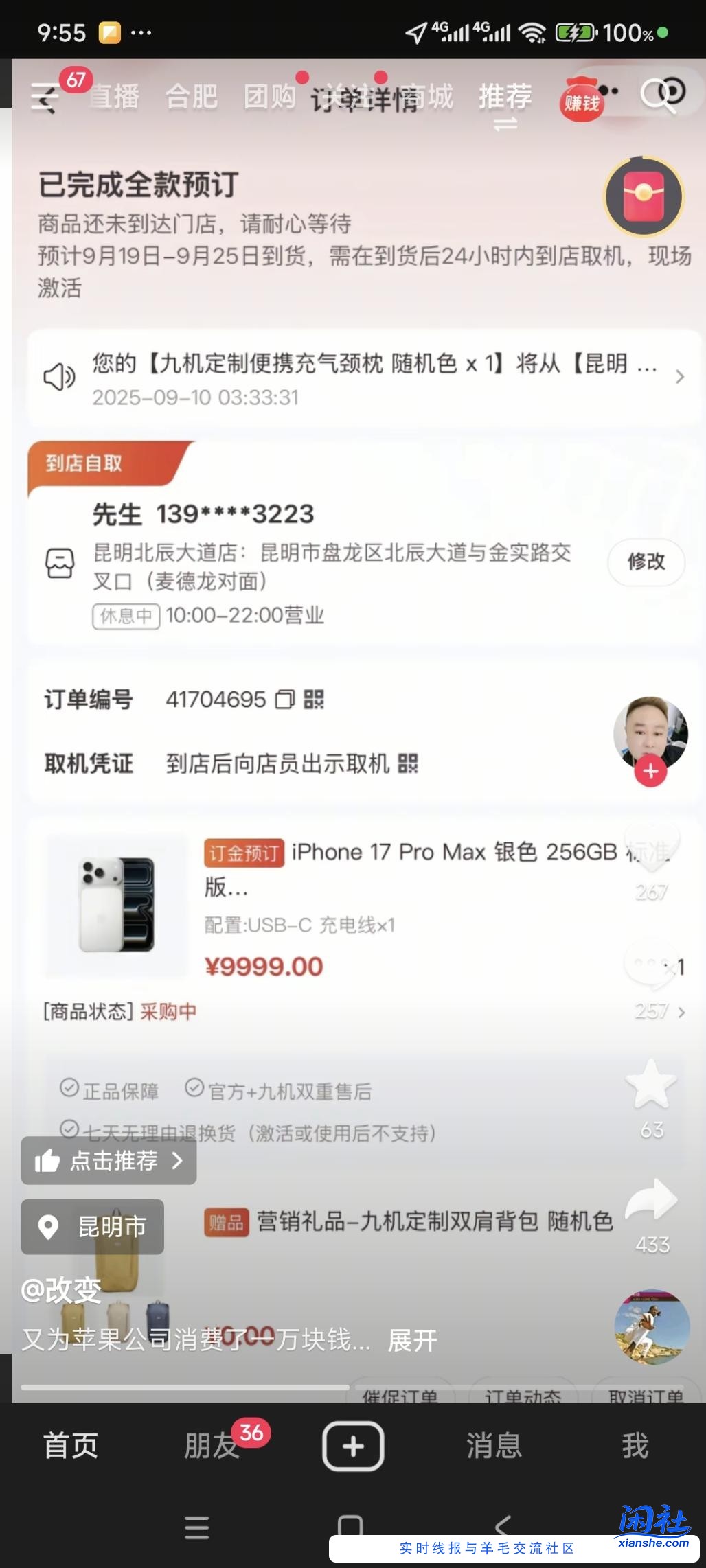 抖音刷到别人在九机预定的，我发现要现场激活