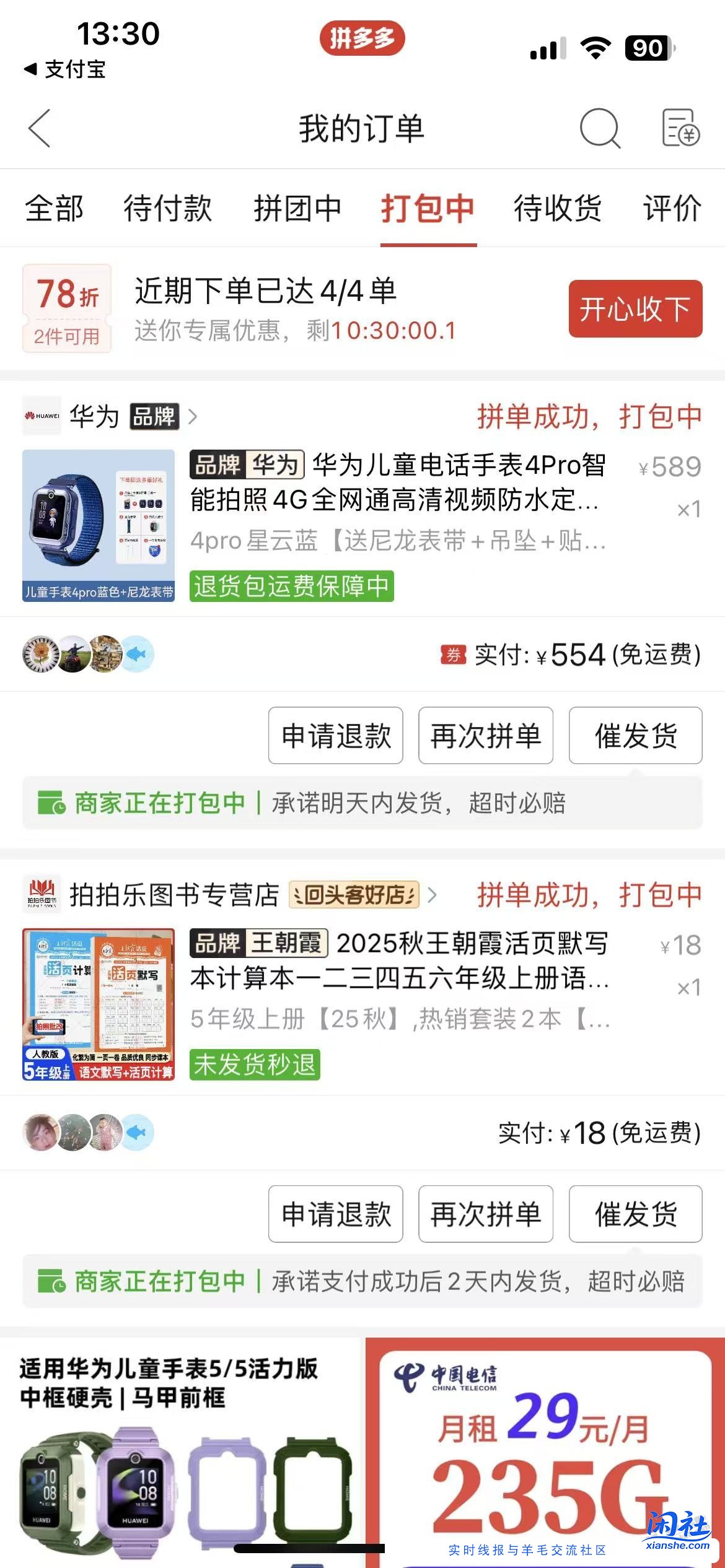 买了个 华为4pro 儿童手表。 554 元 多多买的。