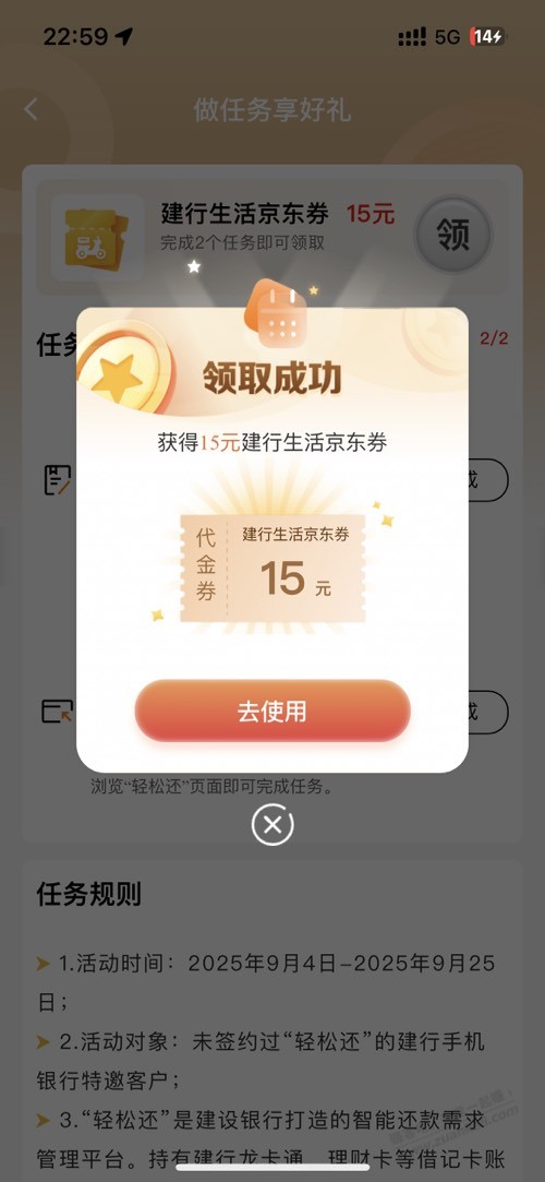 建行达标的15京东优惠券可以领了