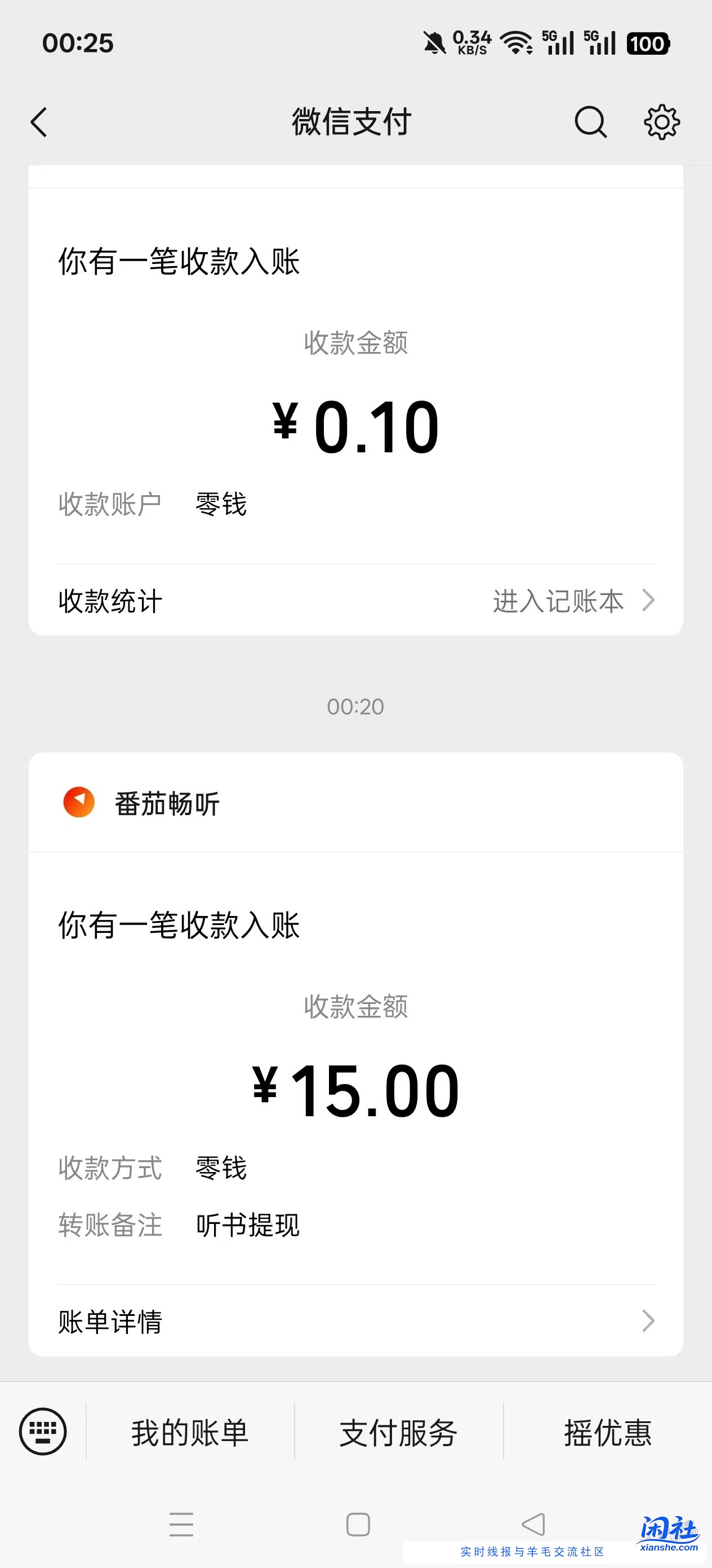 番茄畅听，最后一次提现了