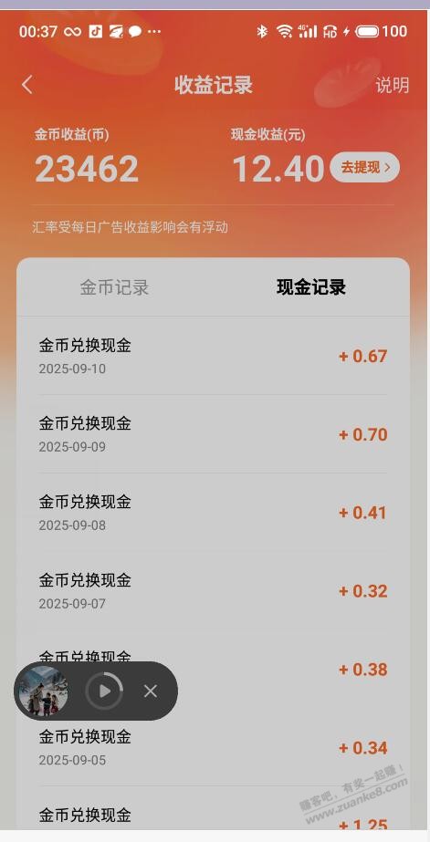 番茄畅听，最后一次提现了