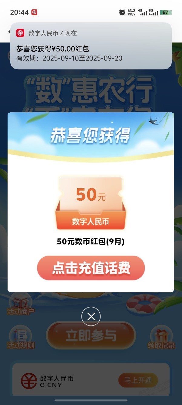 农行App保底5数币