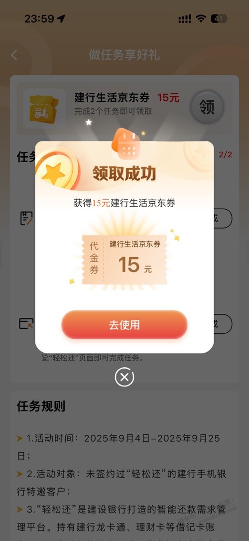 建行任务15记得领