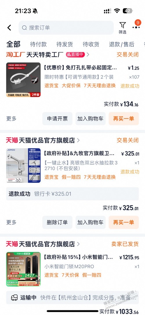 小米门锁M20Pro，是好价吗？