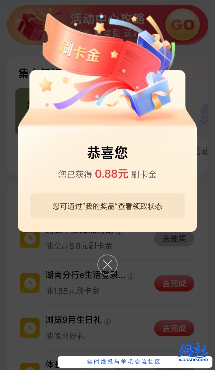 工行e生活任务中心新任务，刚中0.88*2
