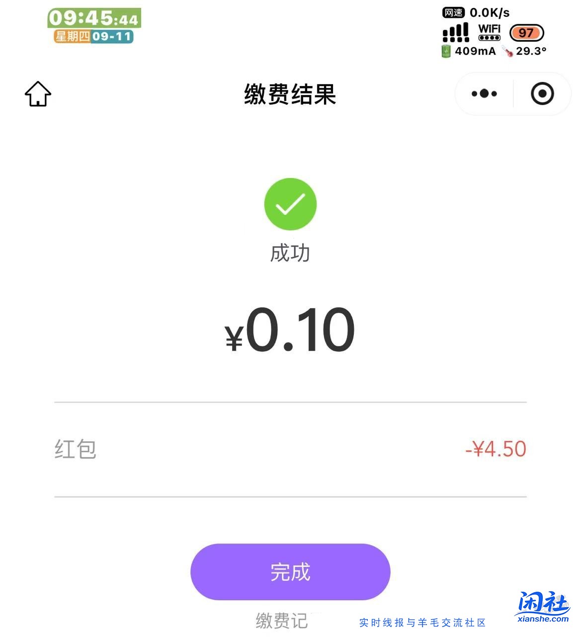 云缴费红包，应该人人都有4-5块