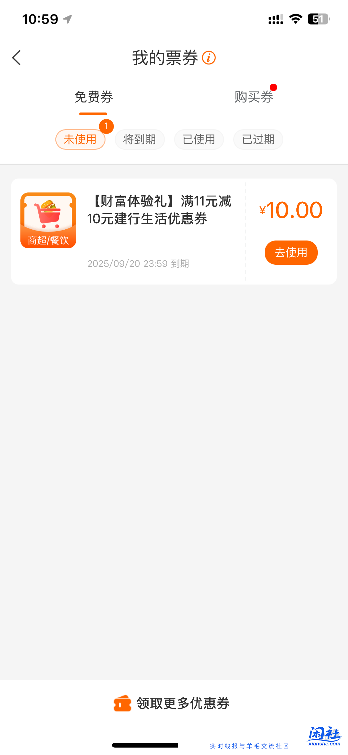 请问山东建行生活 给的线下超市券如何使用啊，不抵扣啊