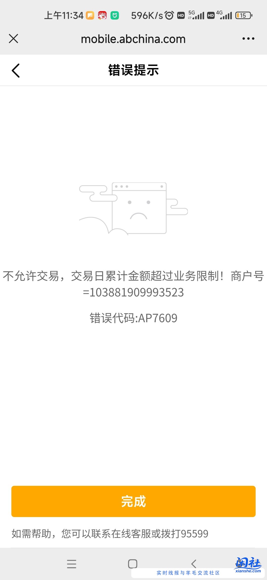 农行10数币买饮料不能支付？