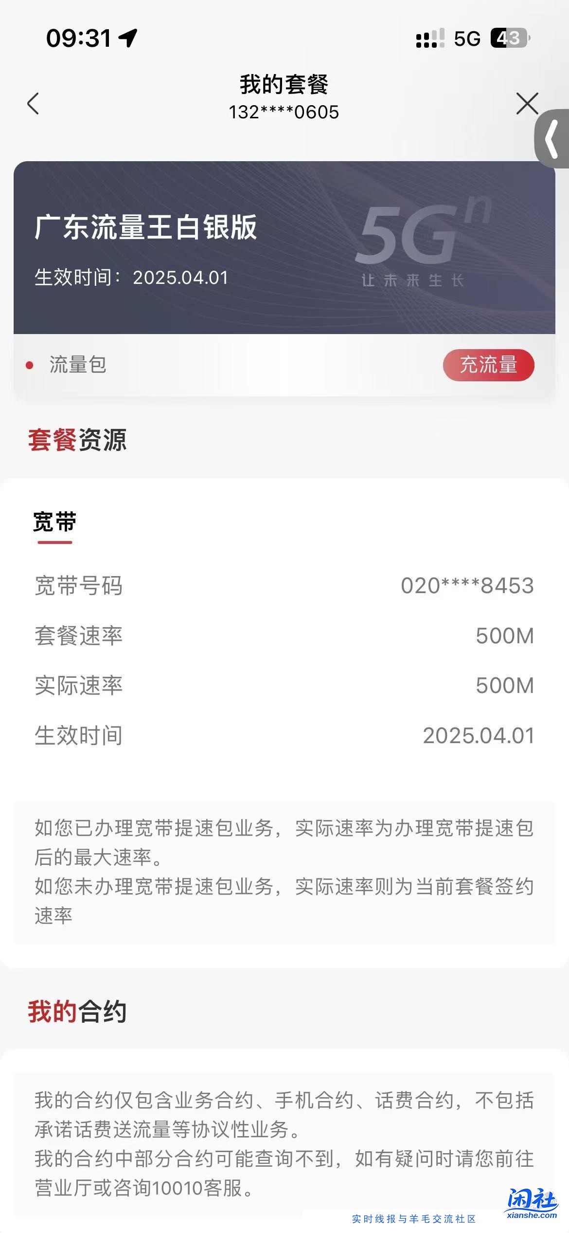 广东联通360元1年500m宽带是好价吗