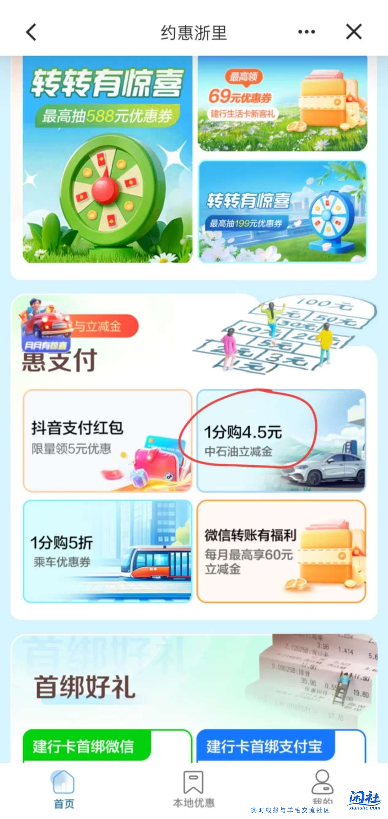 建行浙江中石油至少10立减金