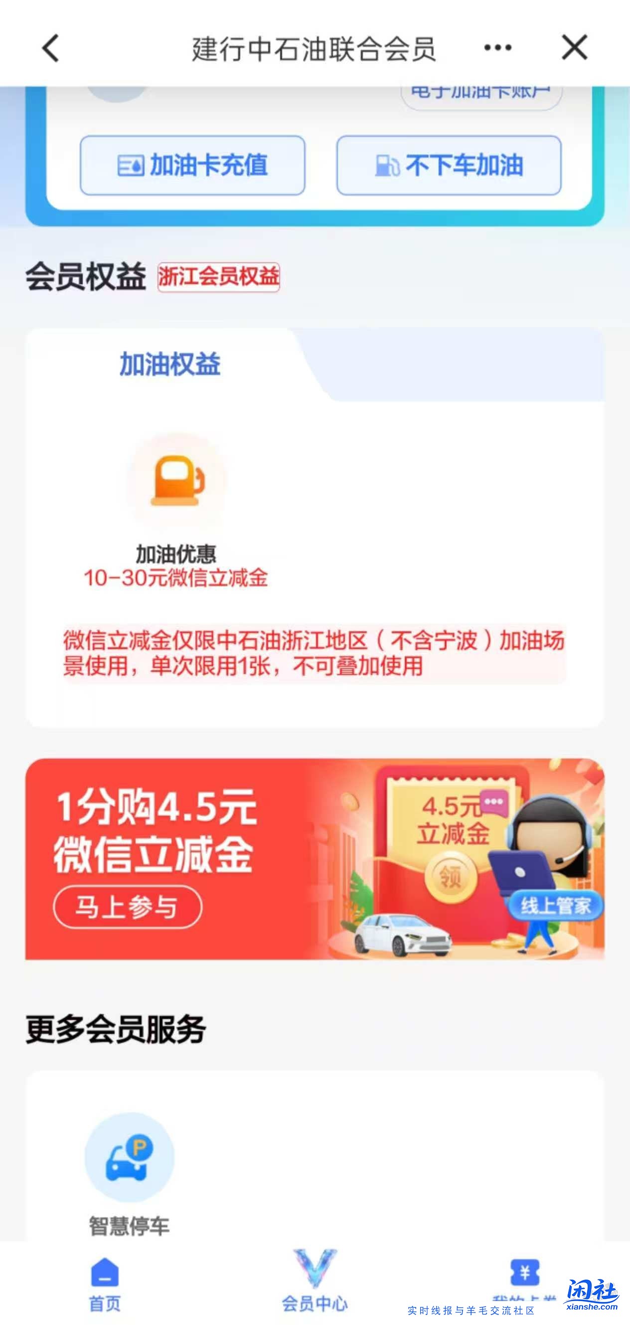 建行浙江中石油至少10立减金