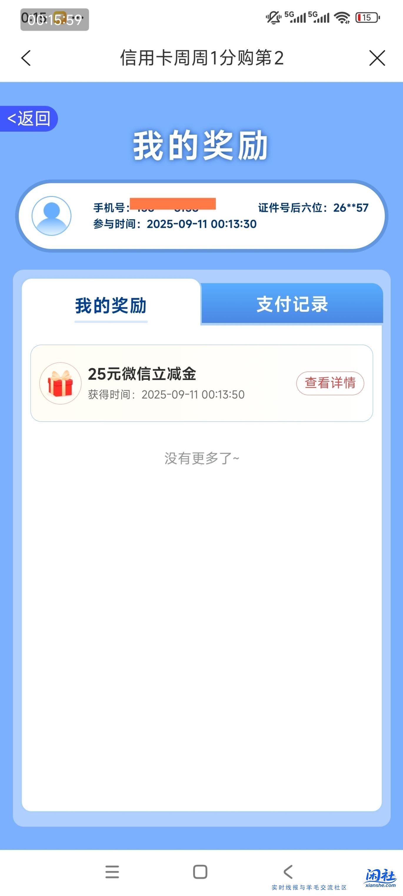 深圳建行25元大毛