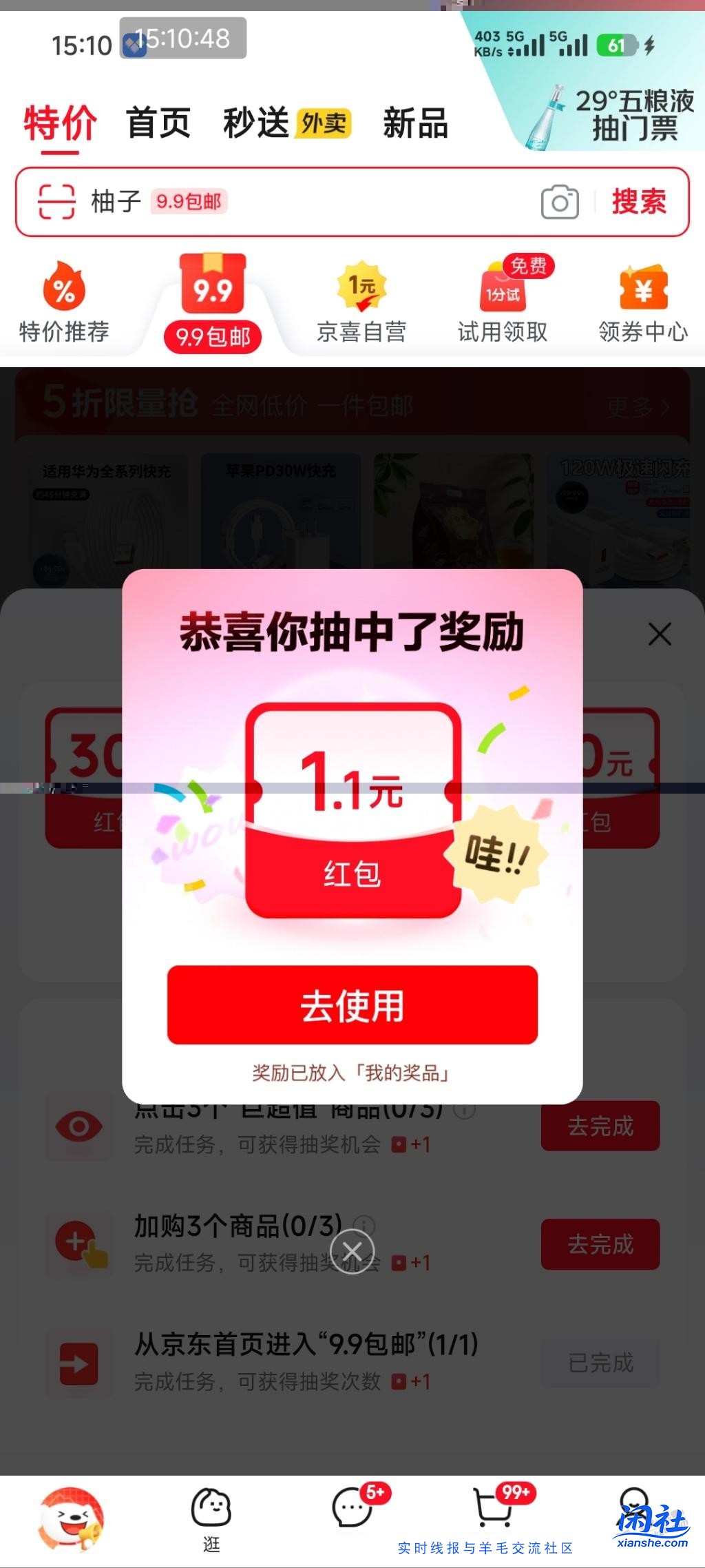 jd-9.9包邮-天天抽好运目前都是1.1亓