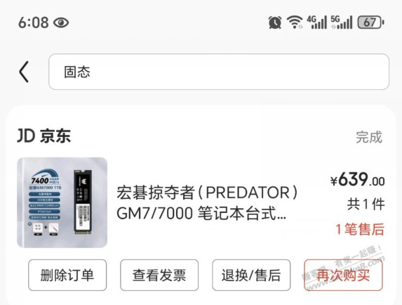 京东售后只同意6折退款怎么刚。