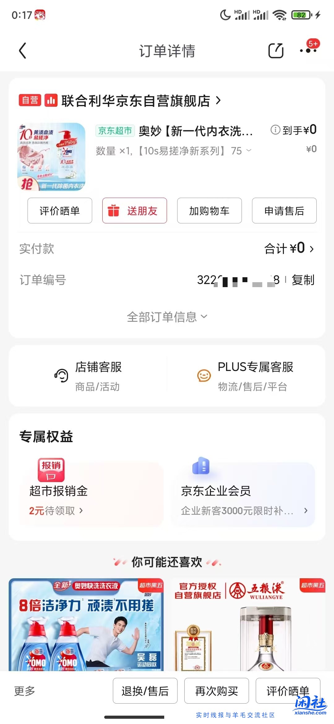 果熟，家政超七天后选择换新，新订单0元，申请退货，是退原价格吗