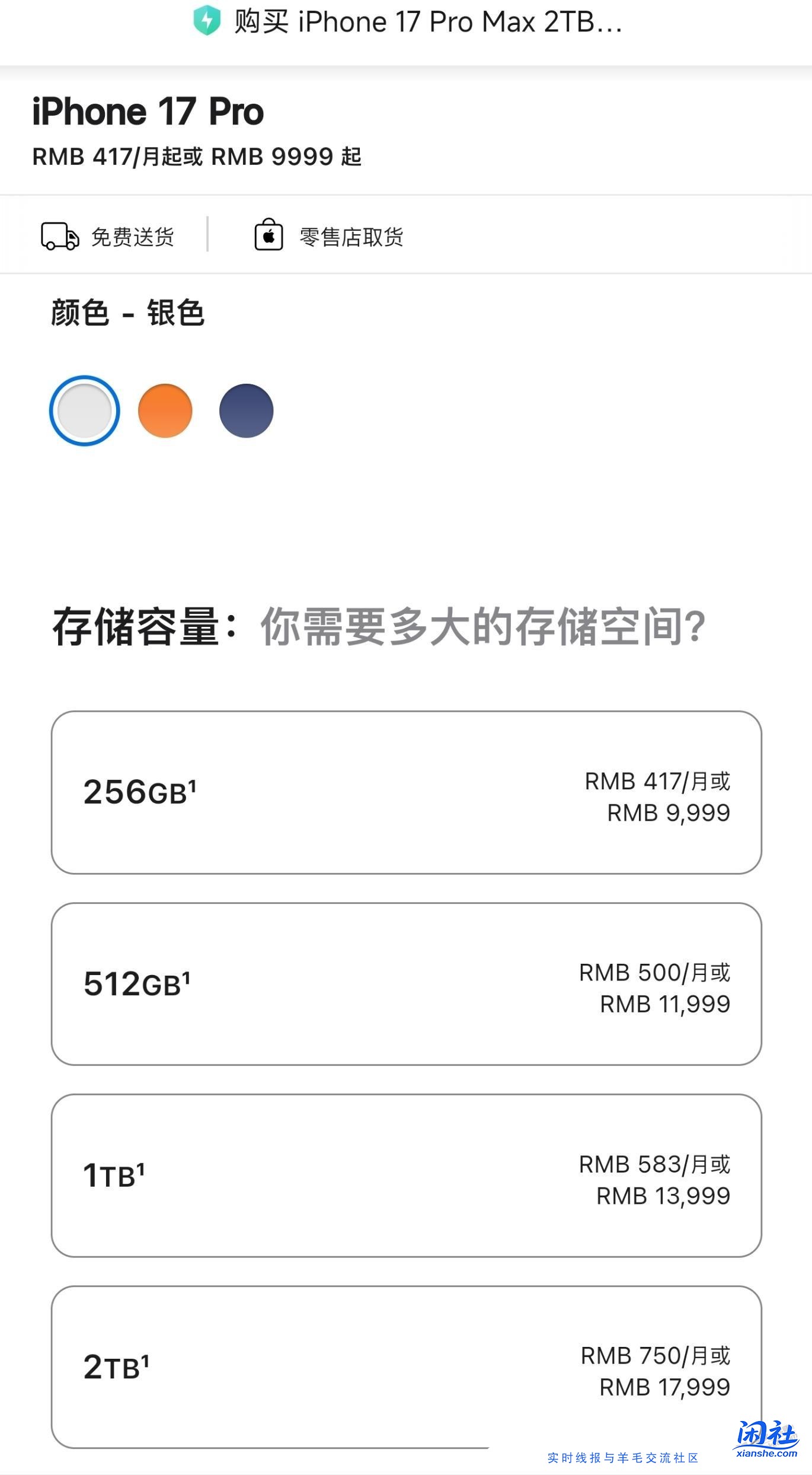 iPhone 17 Pro Max有2TB的