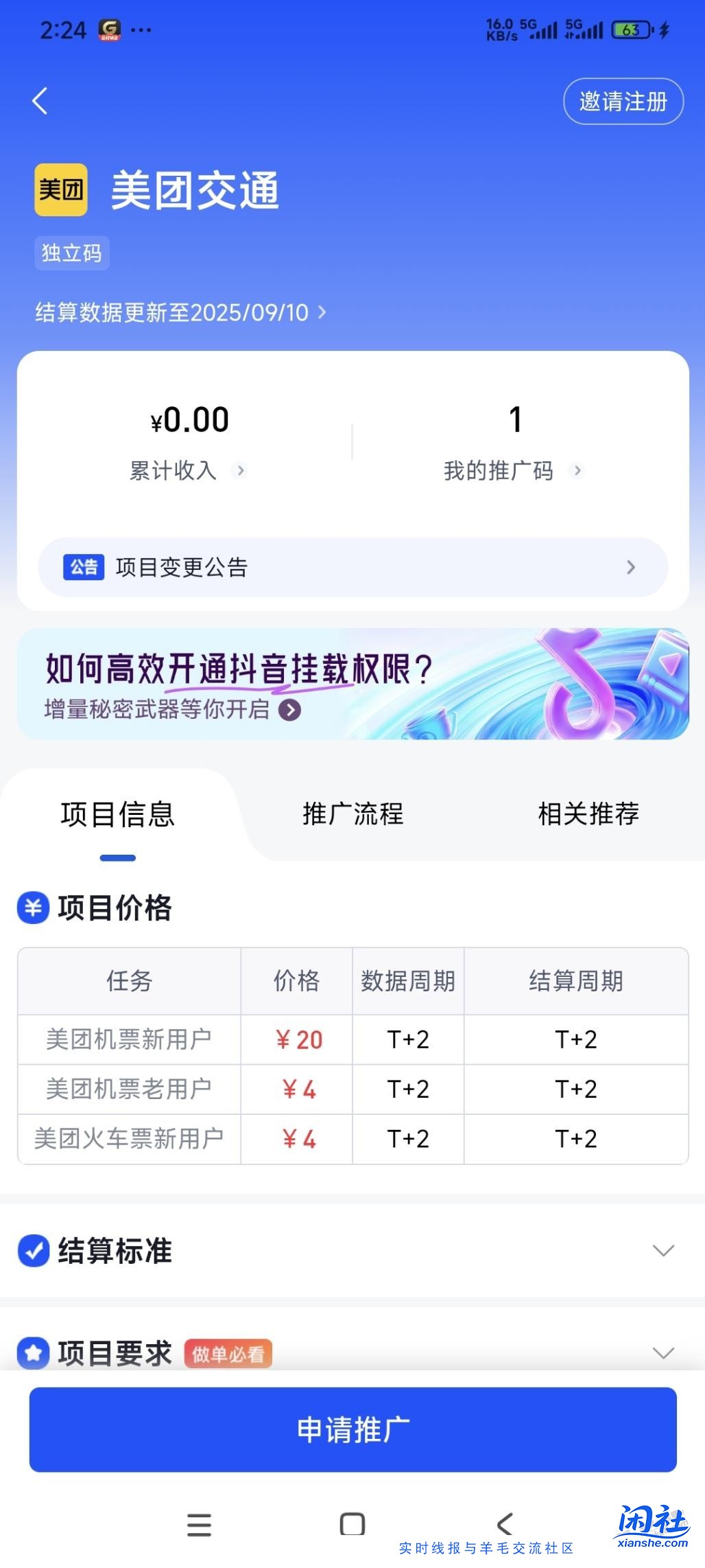 火车票15无门槛，什么新的旧的，想推广的进来，目前论坛存活最久的项目