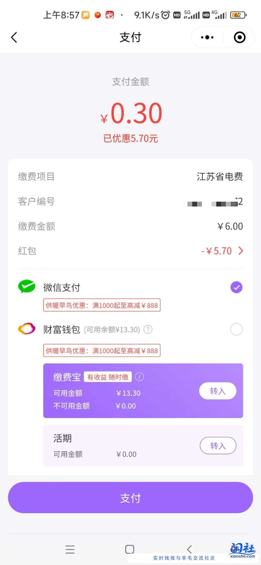 云缴费送红包了，速度