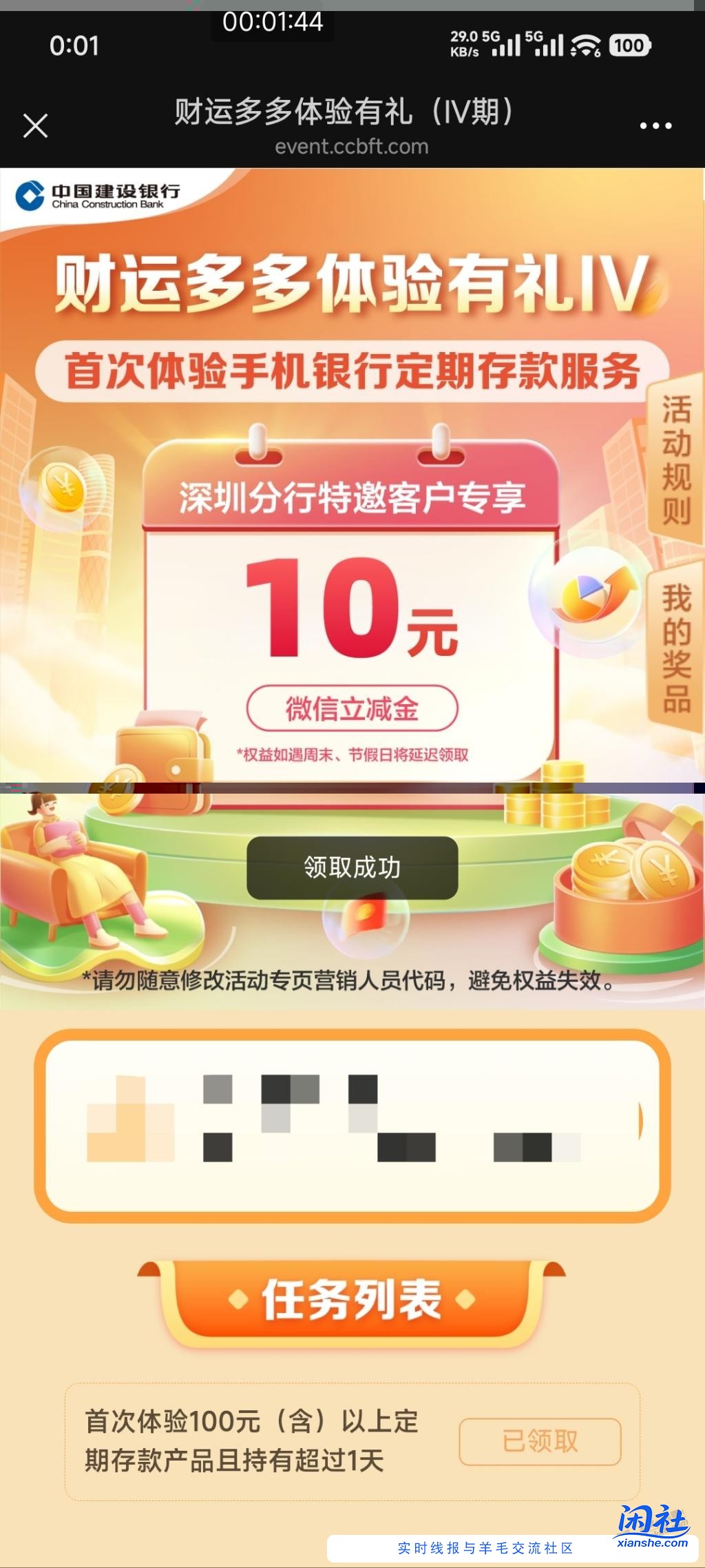 建行100任务那个10立减金赶紧来领奖！