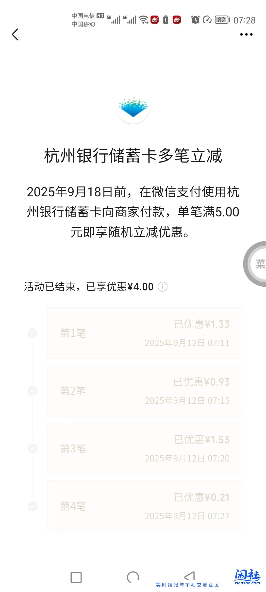 vx  宝石山  杭州银行储蓄卡 4元