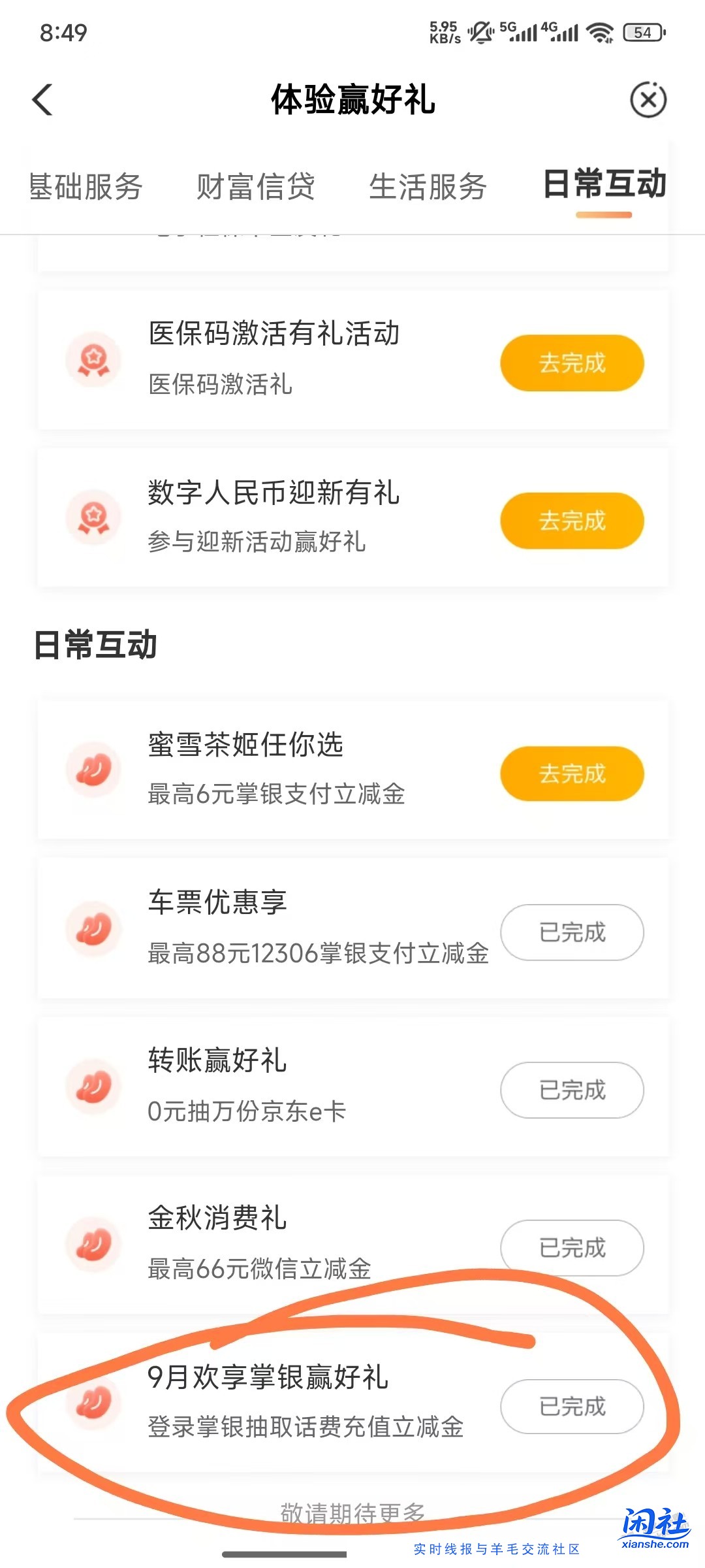 农行20话费充值立减金，估计是生日月活动，9月生日的可以看看