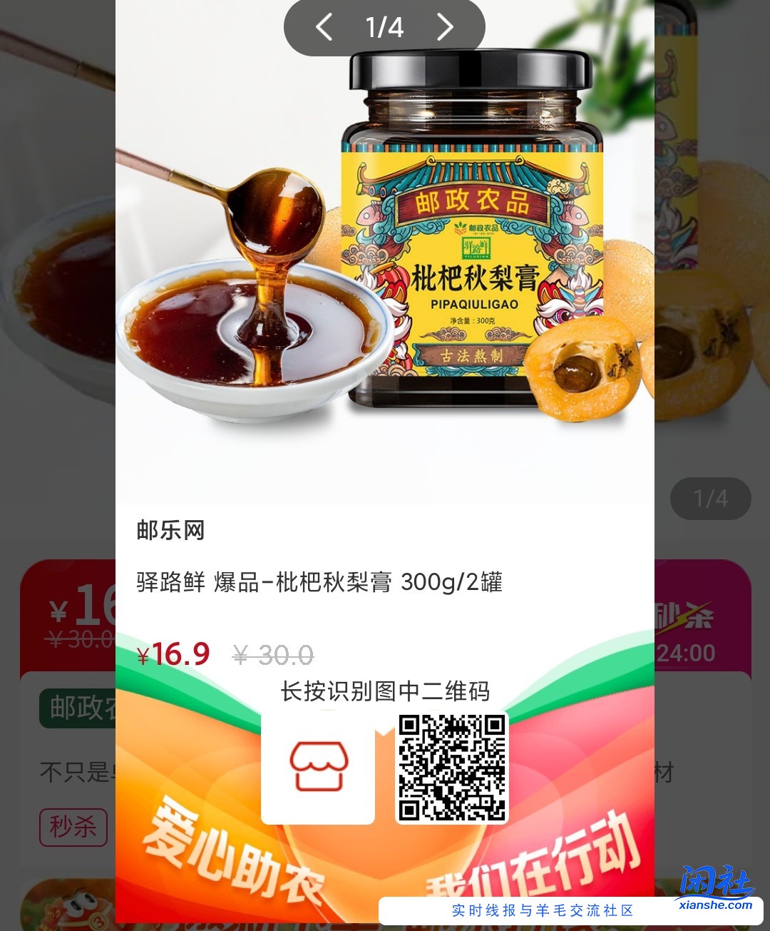 枇杷秋梨膏好价
