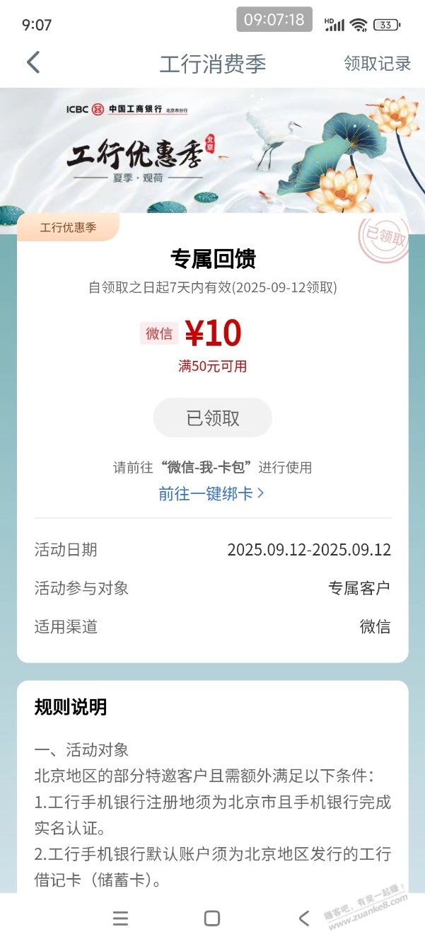 【工行北分】10元微信立减金，都去账户看看～