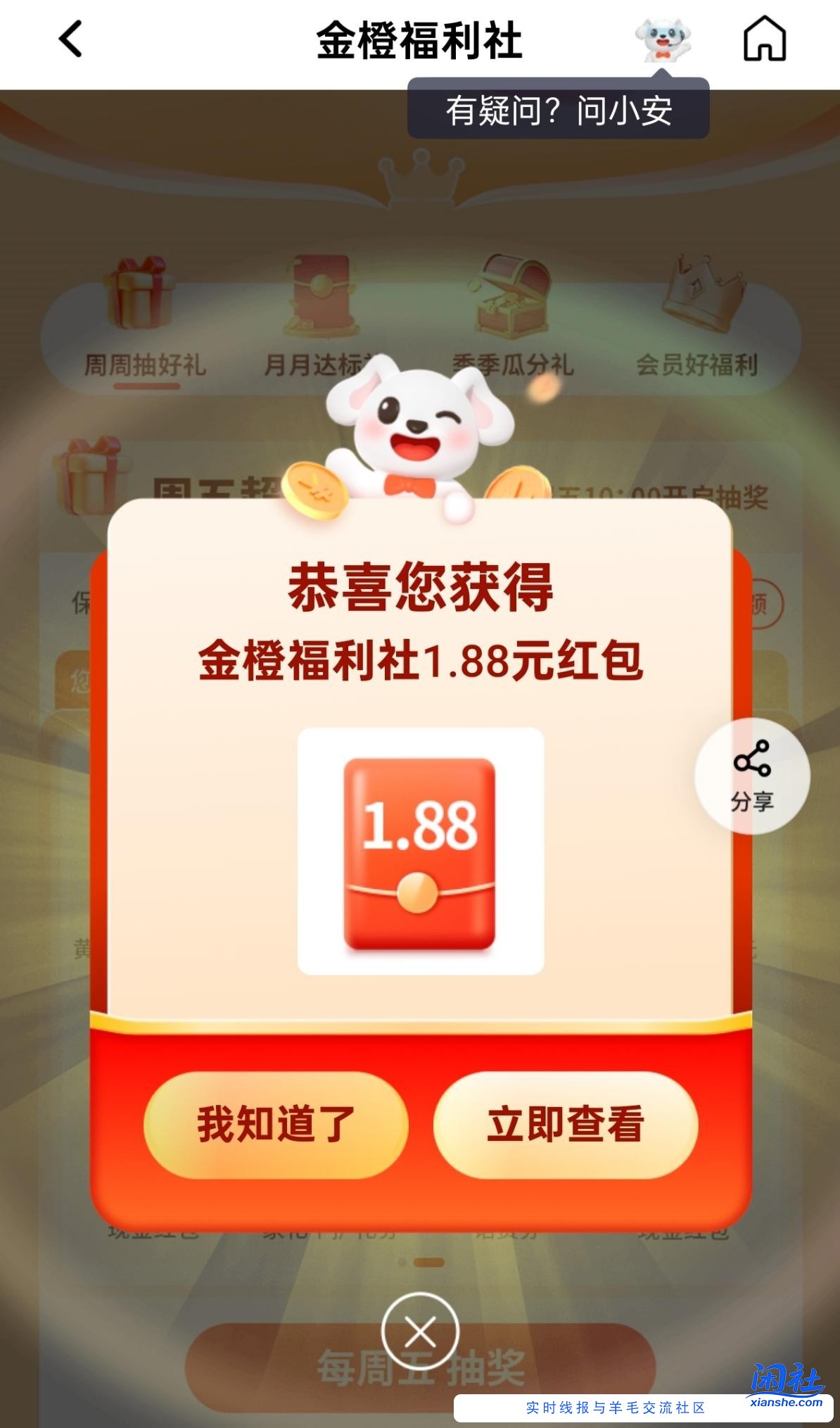 平安有资金的周五抽奖