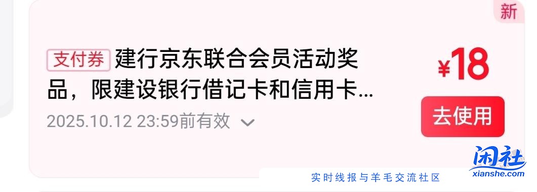 做过建行活动的打开jD卡包券有惊喜