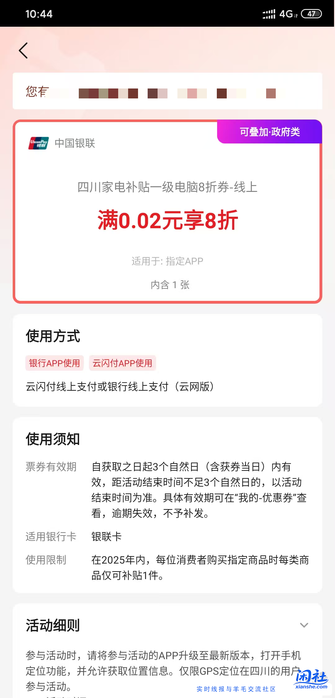 终于抢到四川电脑国补券了, 不容易