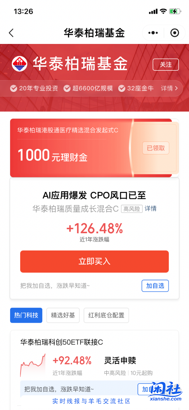 【腾讯理财通】基金体验金，速领～