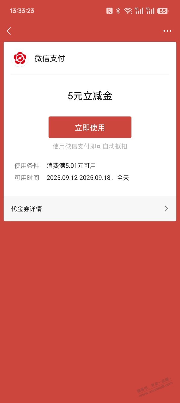 【南京银行】新微信立减金+更新身份教程