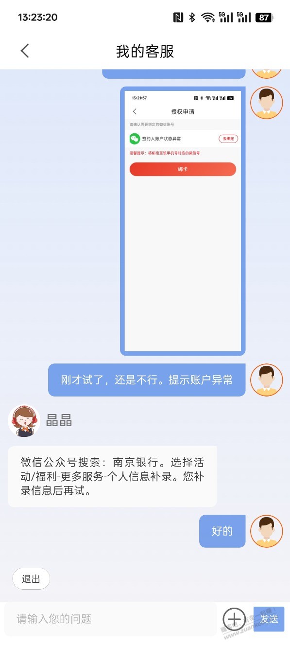【南京银行】新微信立减金+更新身份教程