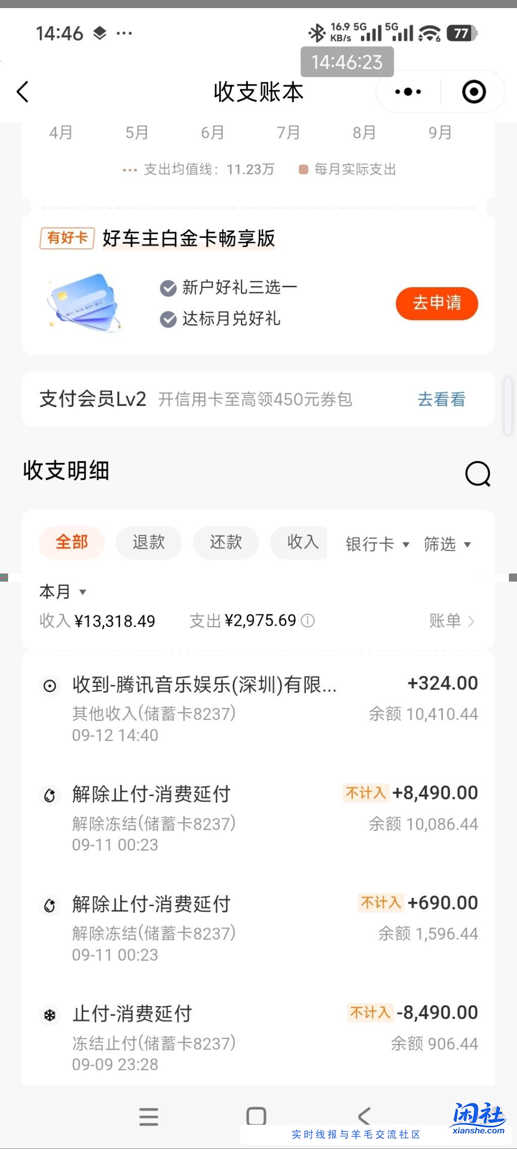 QQ音乐退款到了