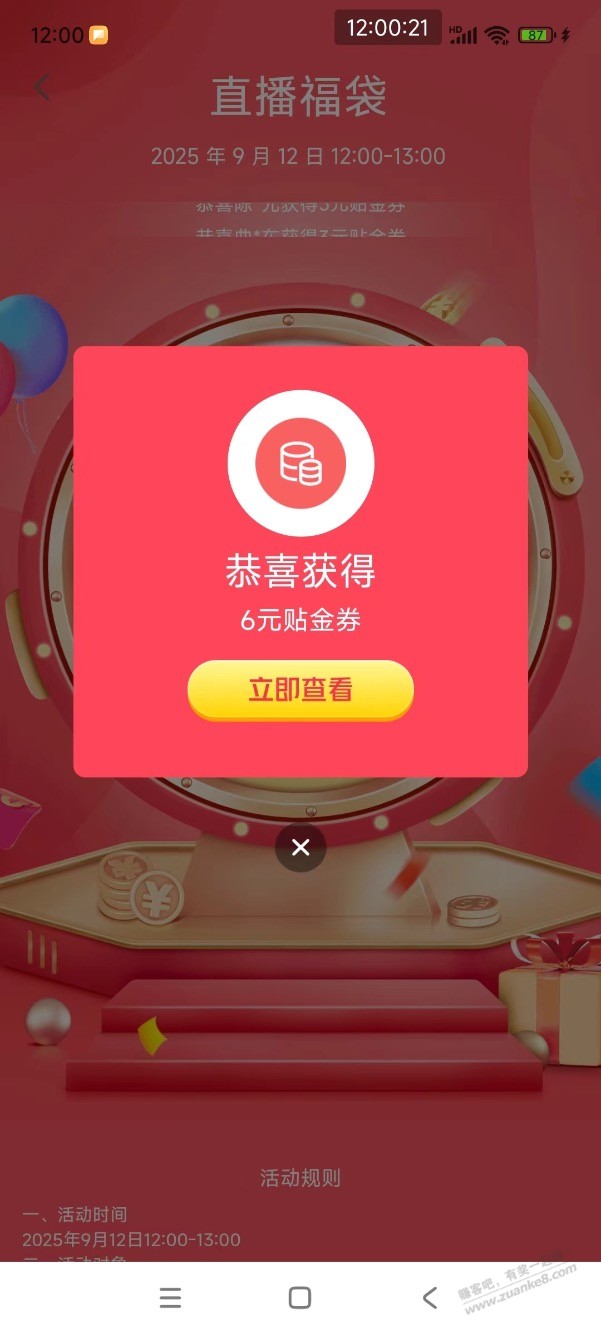 【交行北分】大额支付券，刚领6元，速度！