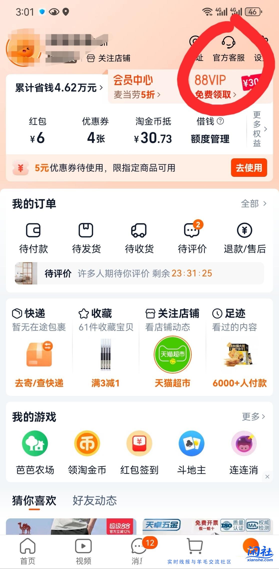 淘宝18.8，不过貌似不到账，冲了再说