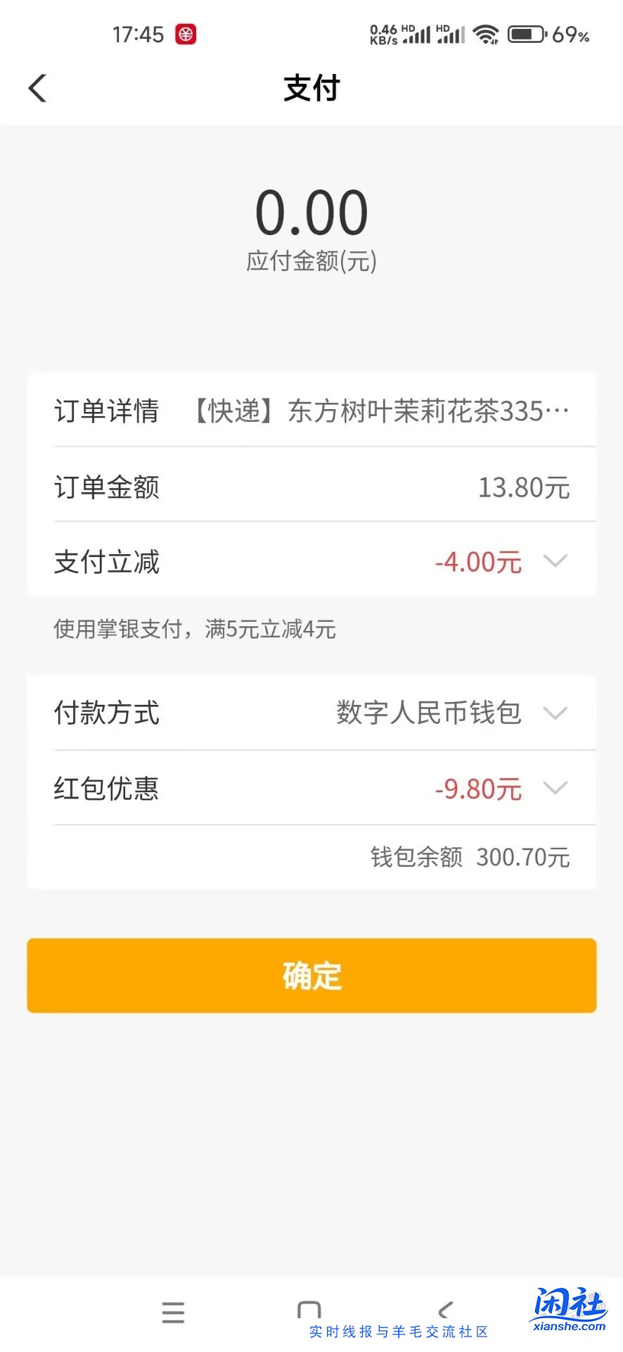 0撸6瓶东方树叶